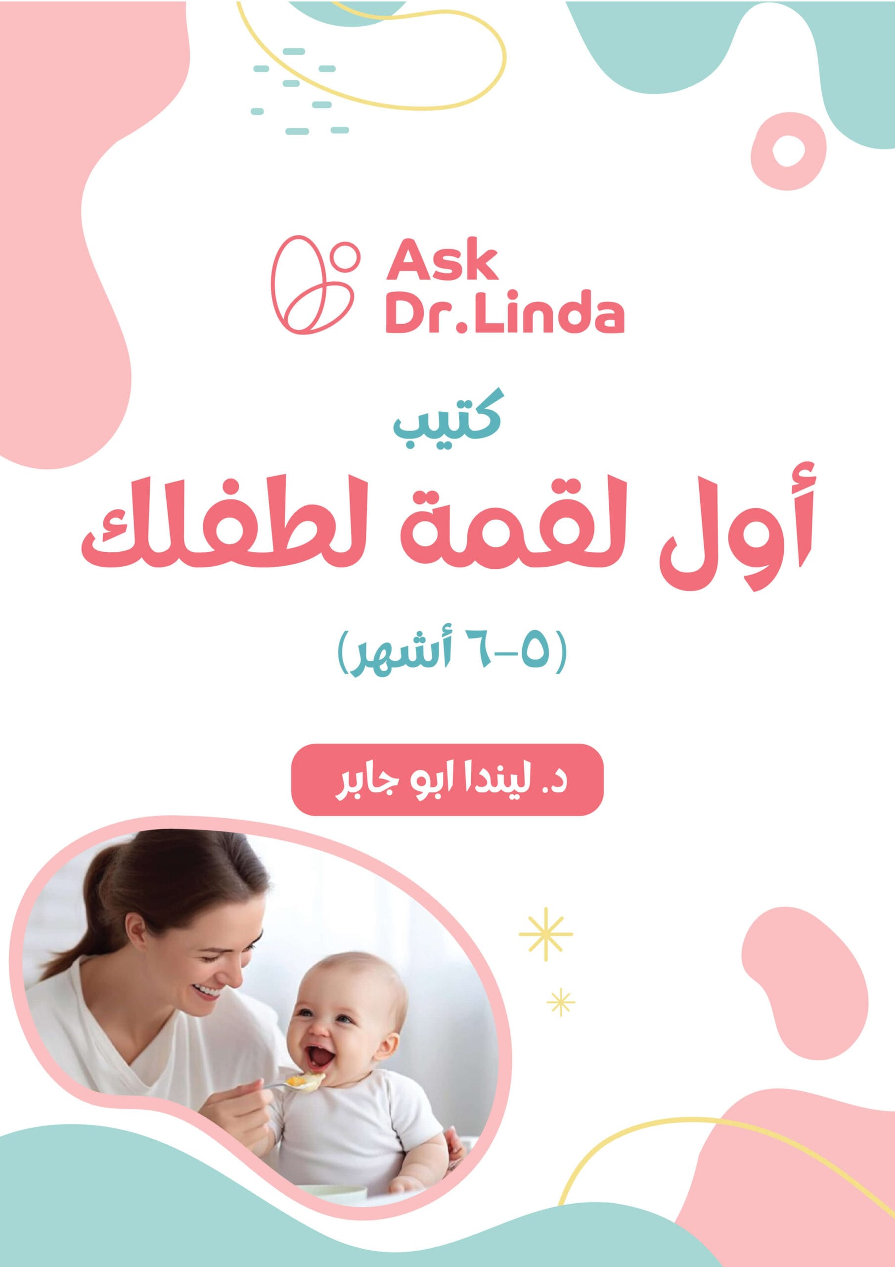 كتاب أول لقمة